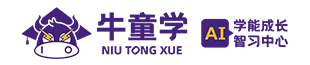 【牛童学AI智能自习室】